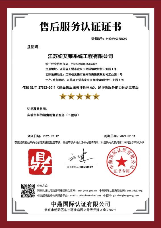 江苏纽艾莱系统工程有限公司