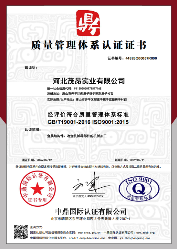 河北茂昂实业有限公司