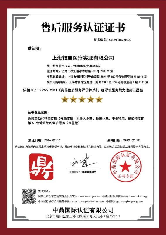 上海银翼医疗实业有限公司