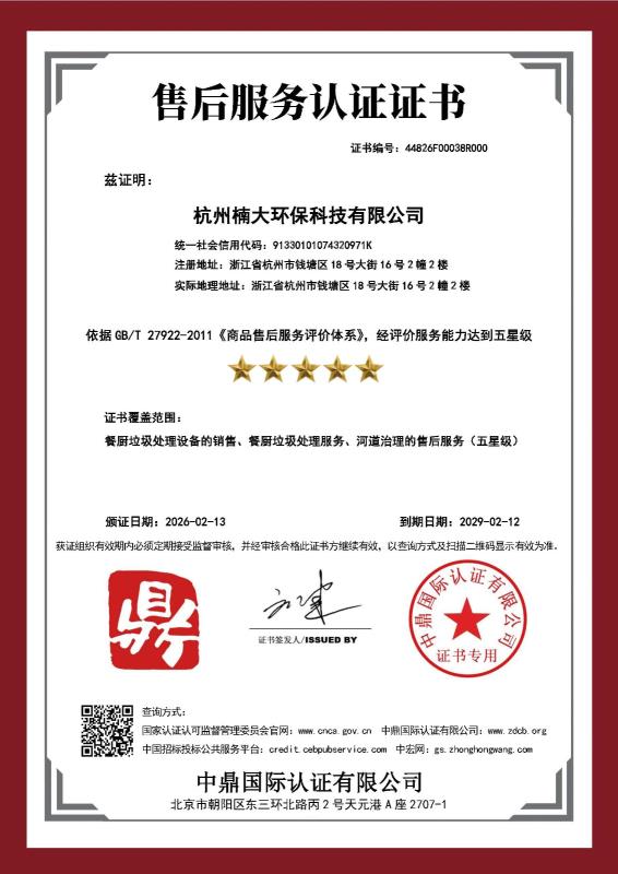 杭州楠大环保科技有限公司