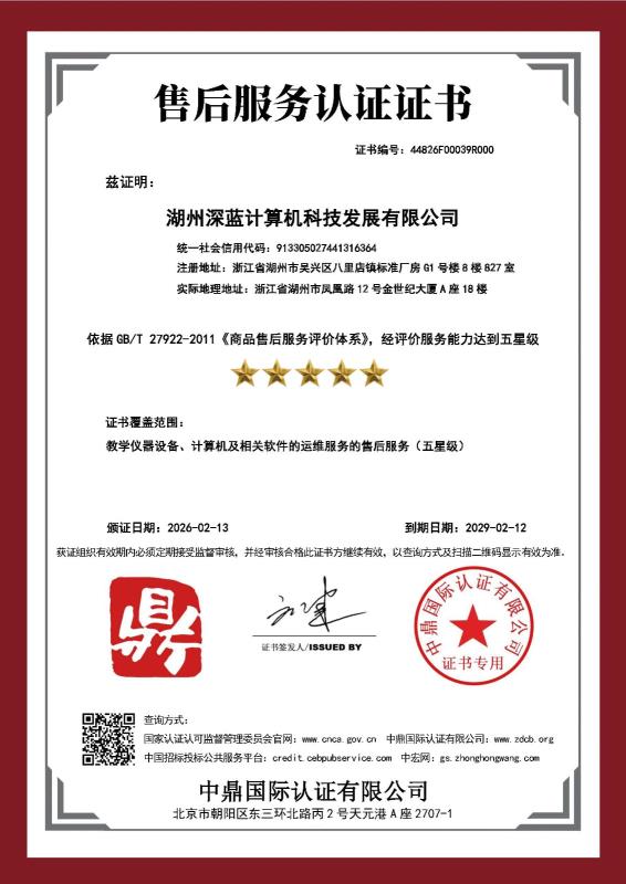 湖州深蓝计算机科技发展有限公司