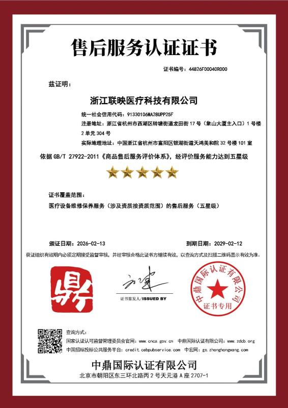 浙江联映医疗科技有限公司