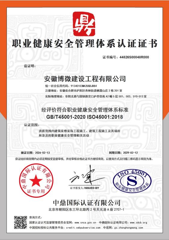 安徽博微建设工程有限公司