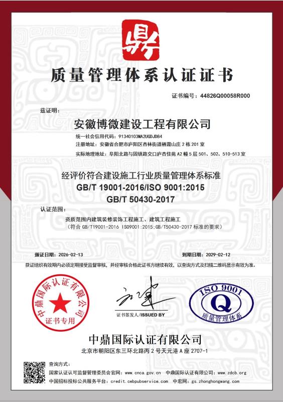 安徽博微建设工程有限公司