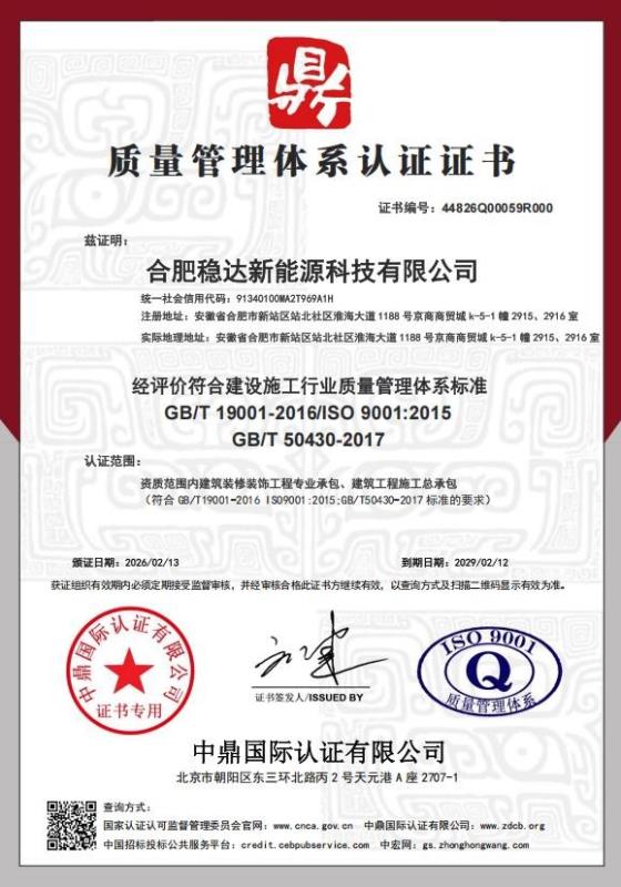 合肥稳达新能源科技有限公司