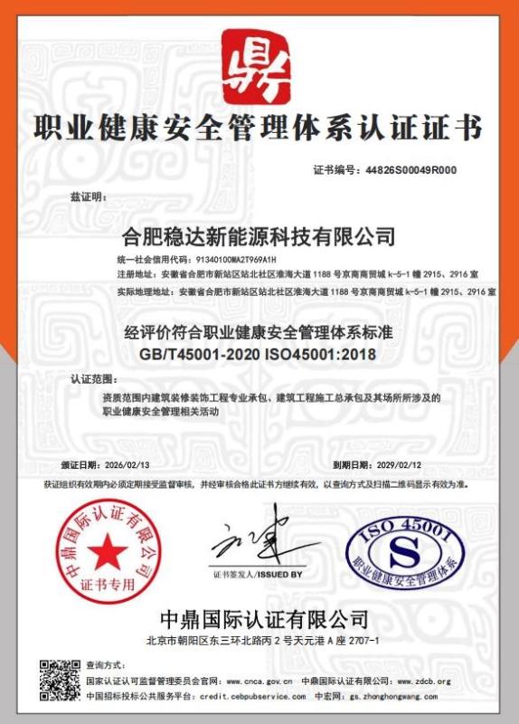 合肥稳达新能源科技有限公司