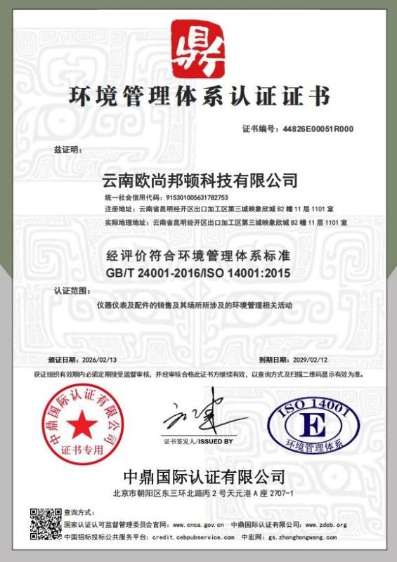 云南欧尚邦顿科技有限公司