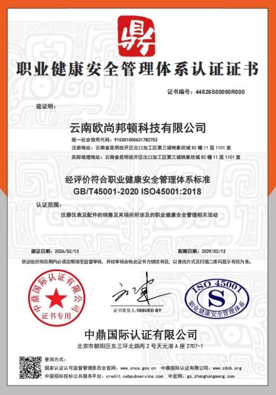 云南欧尚邦顿科技有限公司