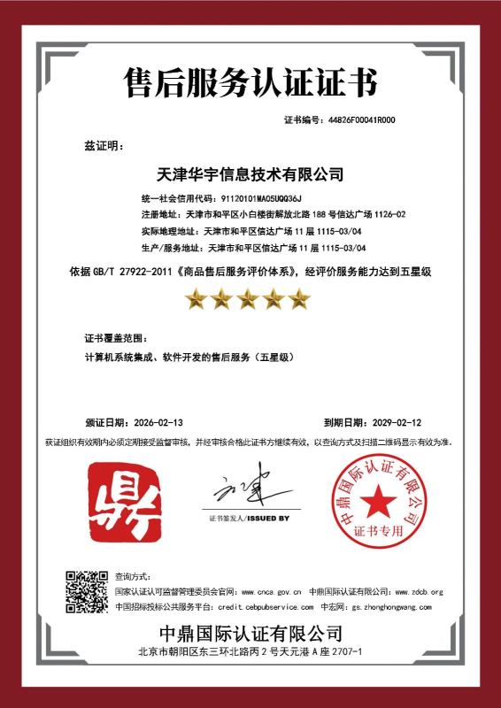 天津华宇信息技术有限公司