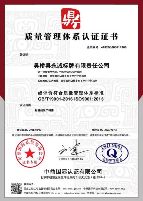 吴桥县永诚标牌有限责任公司