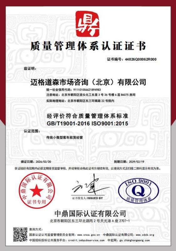 迈格道森市场咨询（北京）有限公司