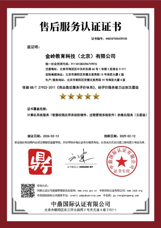 金岭教育科技（北京）有限公司