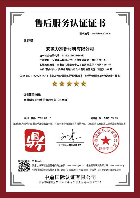 安徽力杰新材料有限公司