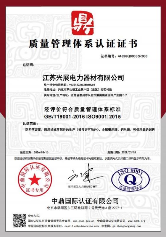 江苏兴展电力器材有限公司