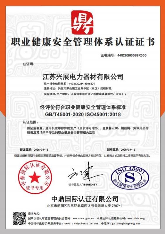 江苏兴展电力器材有限公司