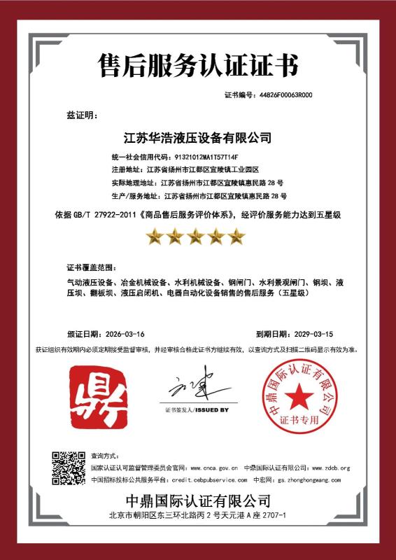 江苏华浩液压设备有限公司