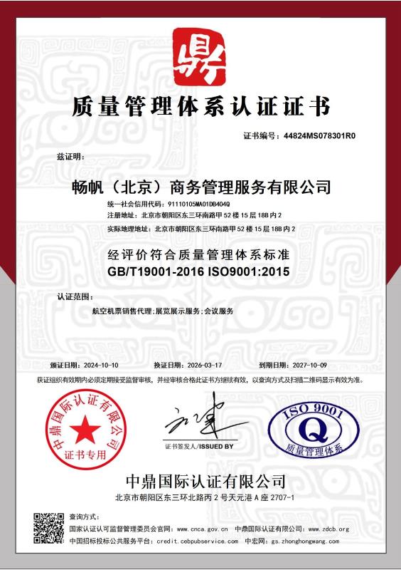 畅帆（北京）商务管理服务有限公司