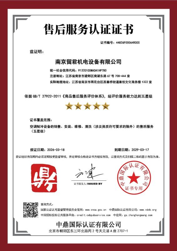 南京留君机电设备有限公司