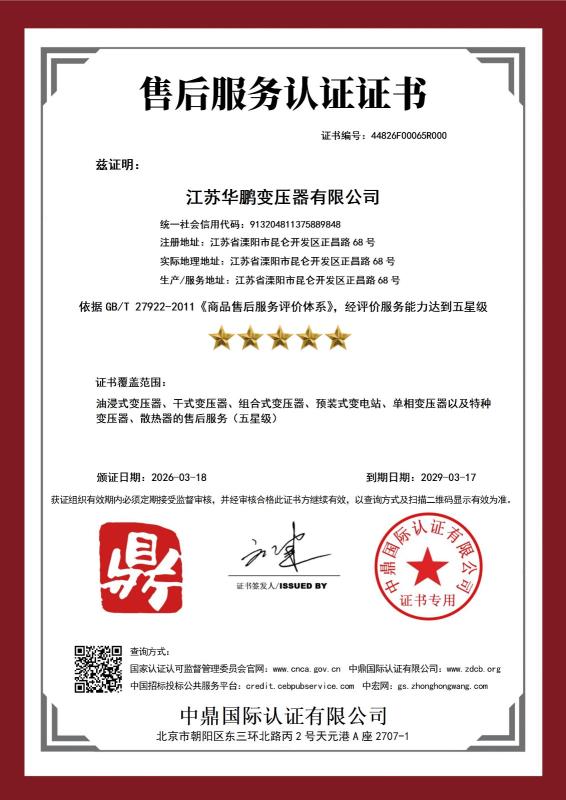 江苏华鹏变压器有限公司