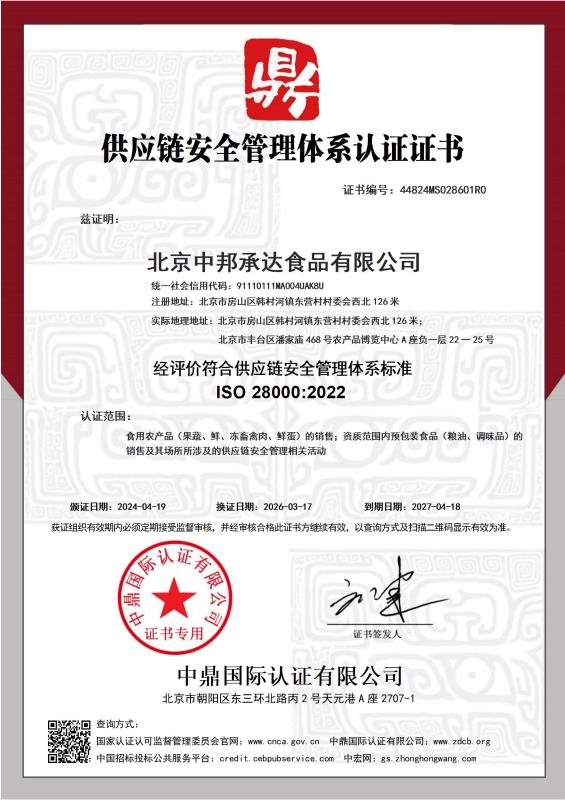 北京中邦承达食品有限公司
