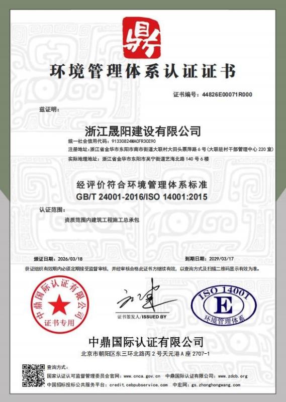 浙江晟阳建设有限公司