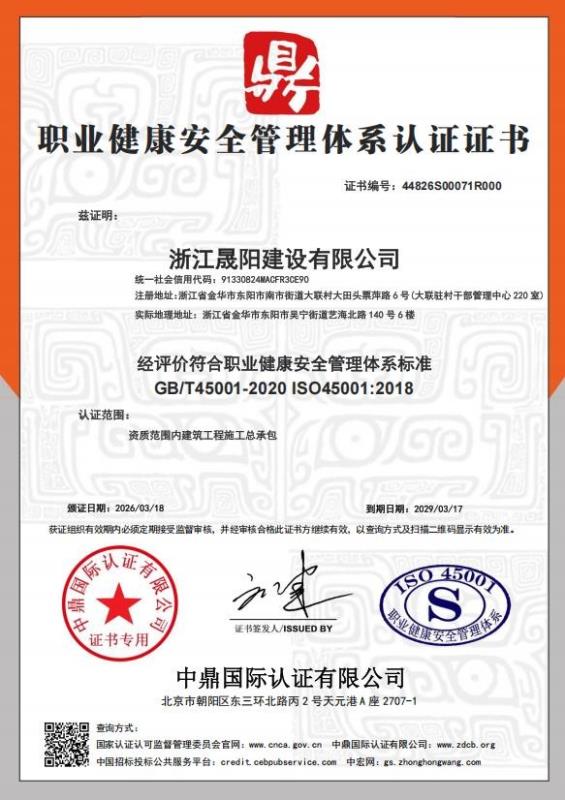 浙江晟阳建设有限公司