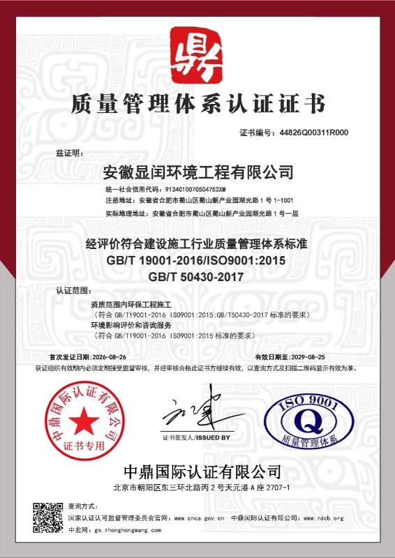 安徽显闰环境工程有限公司