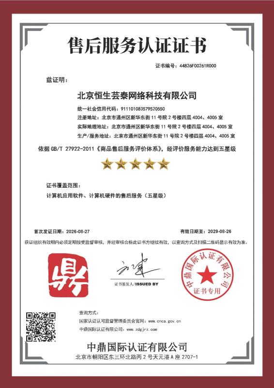 北京恒生芸泰网络科技有限公司