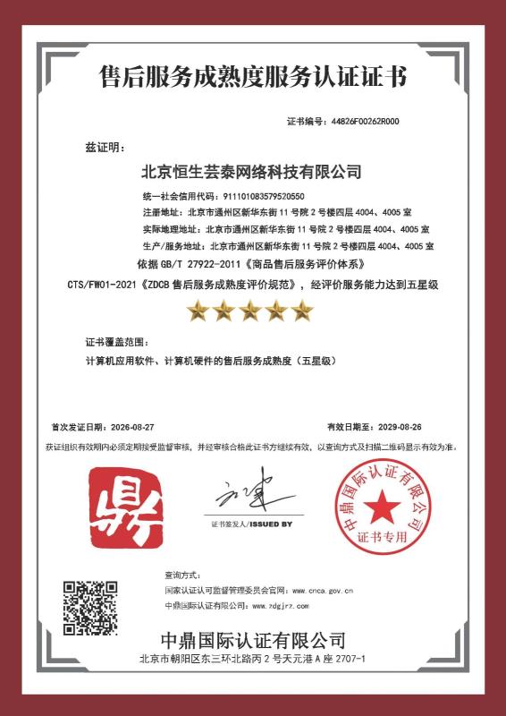 北京恒生芸泰网络科技有限公司