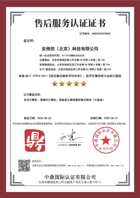 安领信（北京）科技有限公司