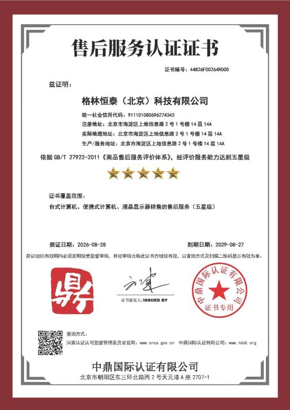 格林恒泰（北京）科技有限公司