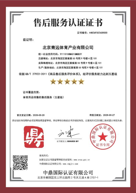 北京青远体育产业有限公司