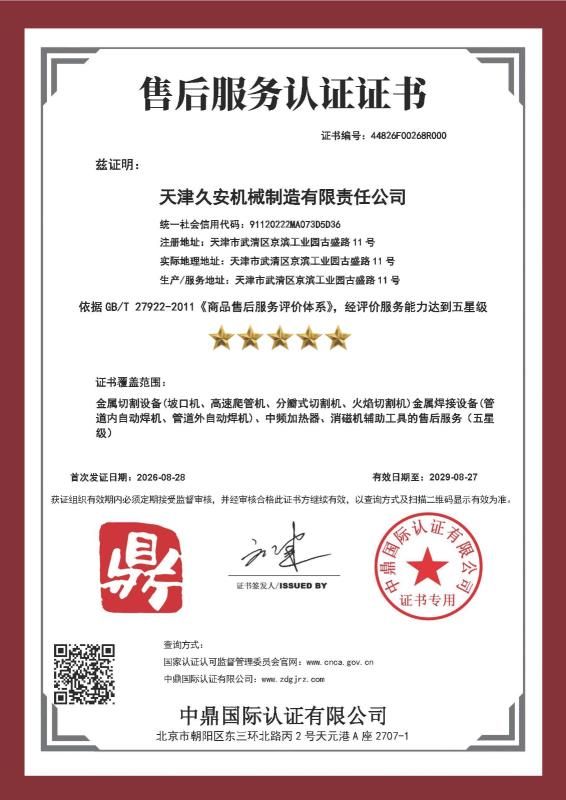 天津久安机械制造有限责任公司