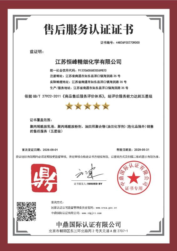 江苏恒峰精细化学有限公司
