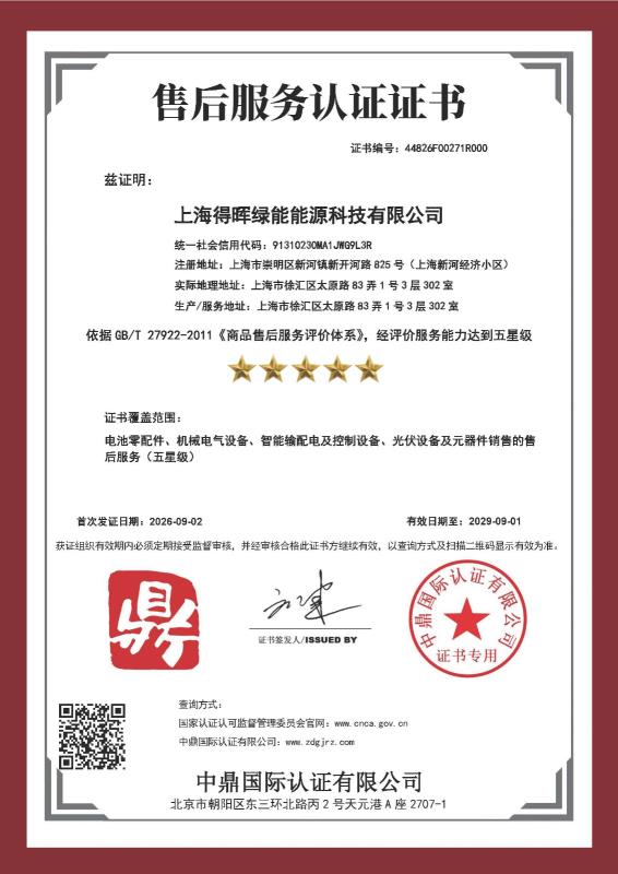 上海得晖绿能能源科技有限公司