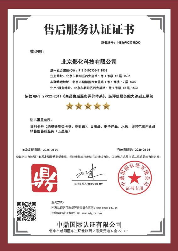 北京影化科技有限公司