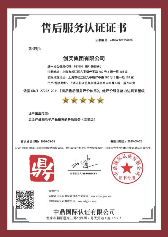 创买集团有限公司