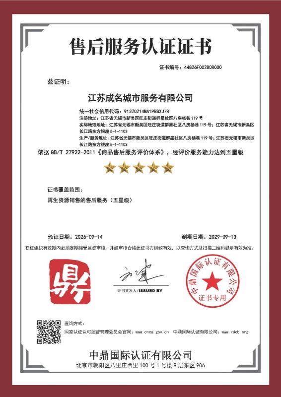 江苏成名城市服务有限公司